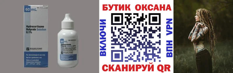 Бутират Butirat  как найти закладки  Гороховец 