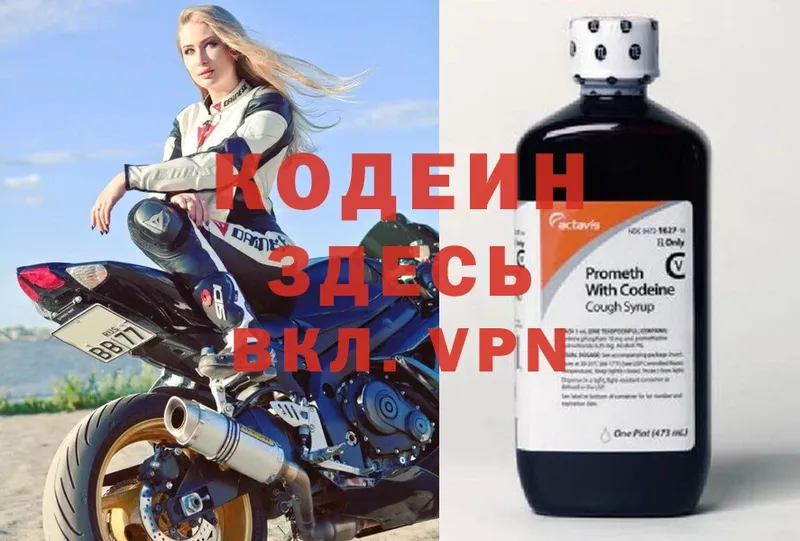 Codein Purple Drank  где можно купить наркотик  Гороховец 