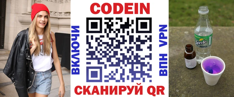 Кодеин напиток Lean (лин)  Гороховец 